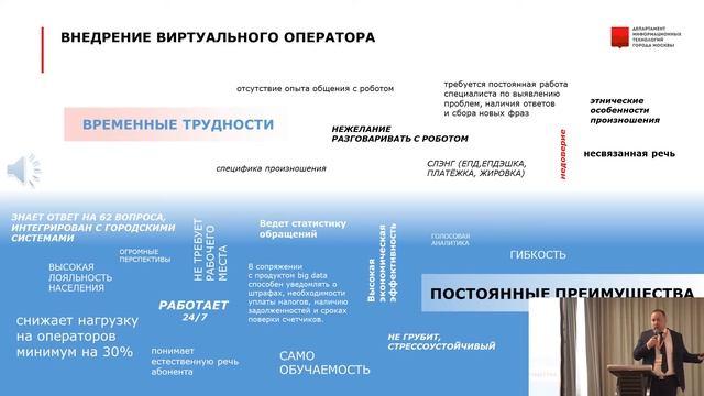 20. Эффективное применение роботизации и ИИ в Общегородском контактном центре ДИТ г. Москвы