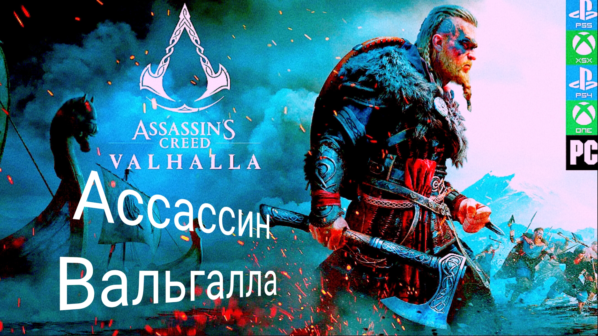 Assassin's Creed Valhalla речные набеги учусь играть