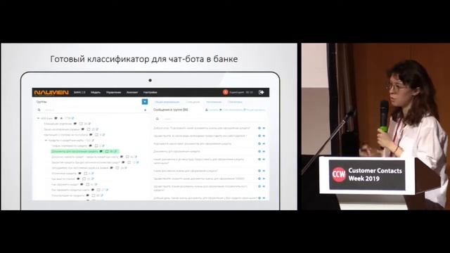 19. Обучение текстового робота: как реализовать все этапы на платформе Naumen Erudite