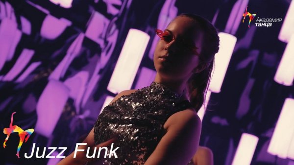 Jazz Funk - Академия танца