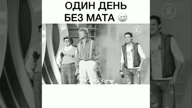 Один день без мата смотреть онлайн