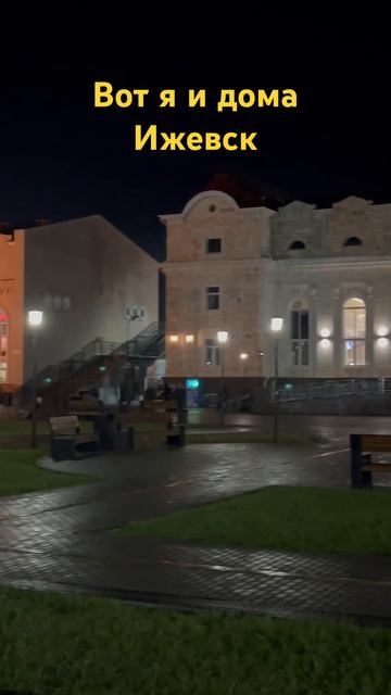 #ижевск #music #travel #automobile #вокзал смотреть онлайн