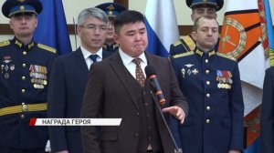 Военнослужащему из Бурятии вручили высшую государственную награду