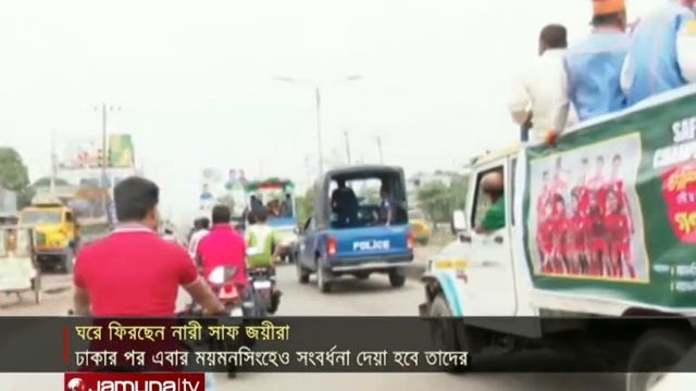 নিজ বাড়িতে ফিরছেন সাবিনা-মাছুরা; আনন্দের রেশ এলাকায় | SAFF | BD Women Football | Jamuna TV смотреть онлайн