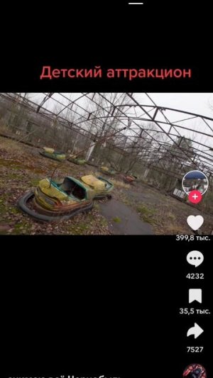 Чернобыль ☢️