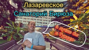 Видео которое взбудоражило весь ютуб!!! Санаторий Бирюза
