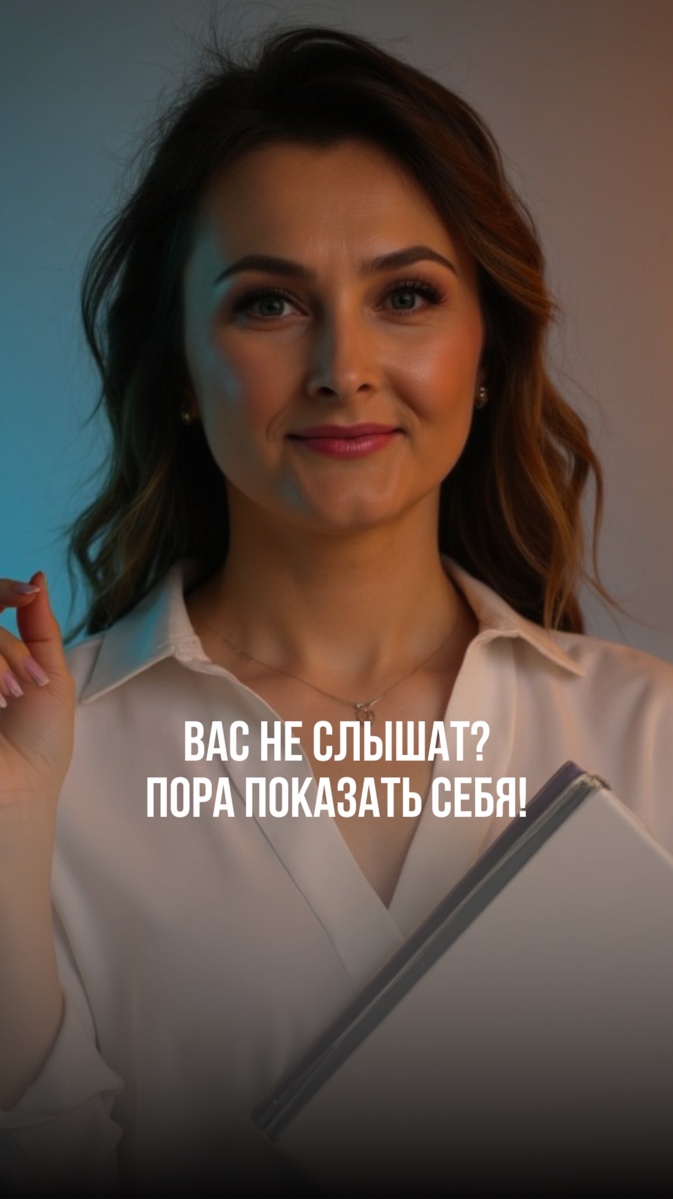 Как перестать быть «невидимкой» в своей нише?