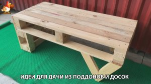 Как сделать скамейку из поддонов своими руками для дачи и сада 🪚🪛🔨 Пошаговая инструкция