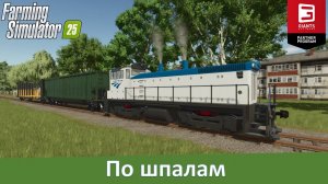 FS 25 - Обзор модов на строительство железной дороги