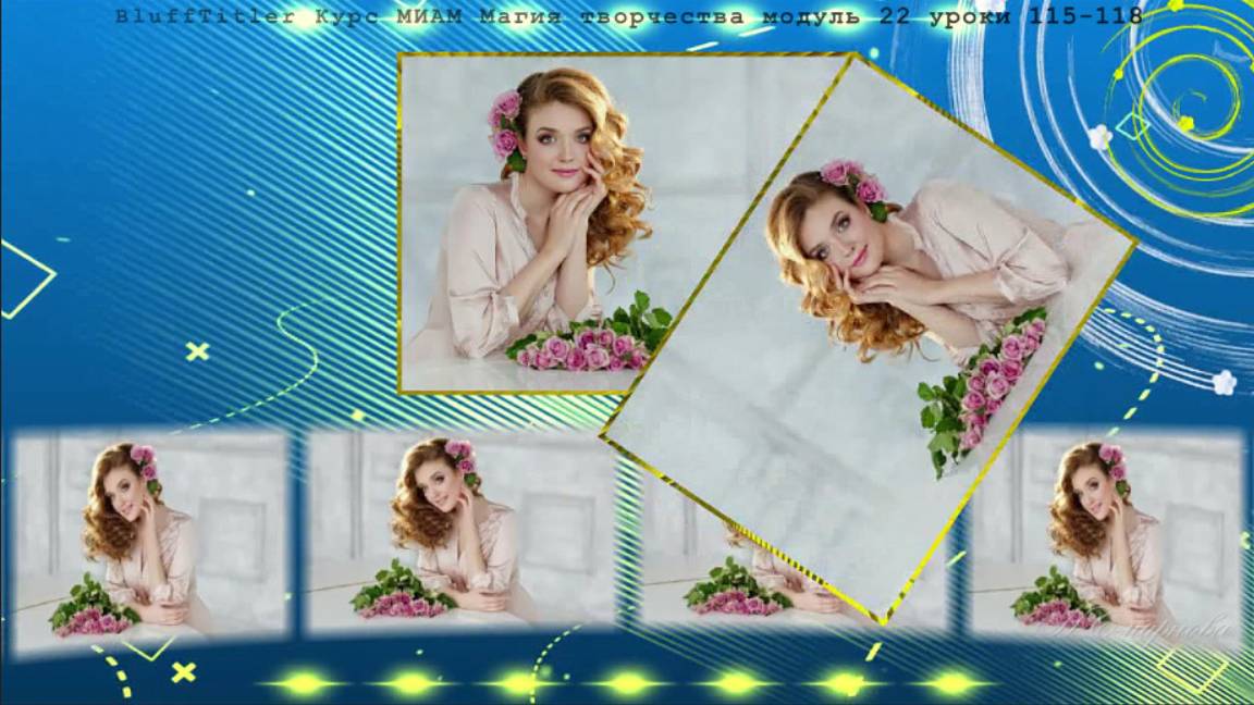BluffTitler Я женщина курс Магия творчества 02.2025 смотреть онлайн