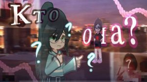 Я ВЗЯЛА ИНТЕРВЬЮ У ГАЧЕРА НАДИ!# ГАЧА# ОЗВУЧКА# ТВОРОЖНИК# В ОПИСАНИЕ#