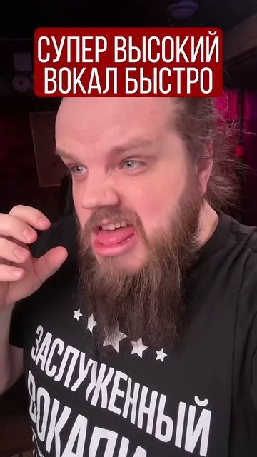 ️Высокий вокал за минуту смотреть онлайн