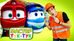 ТукТук Шоу - Роботы поезда - Видео для мальчиков @GulliverRu