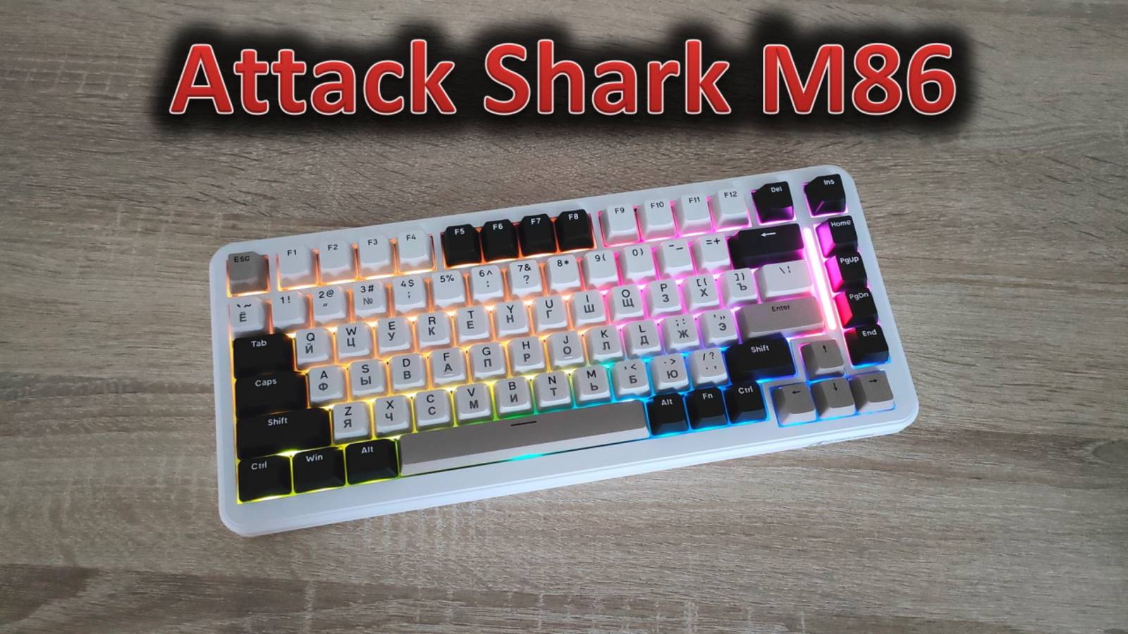 Обзор механической клавиатуры Attack Shark M86 смотреть онлайн