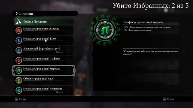 DARKSIDERS 3 - Местонахождение всех Избранных | 5 из 5 смотреть онлайн