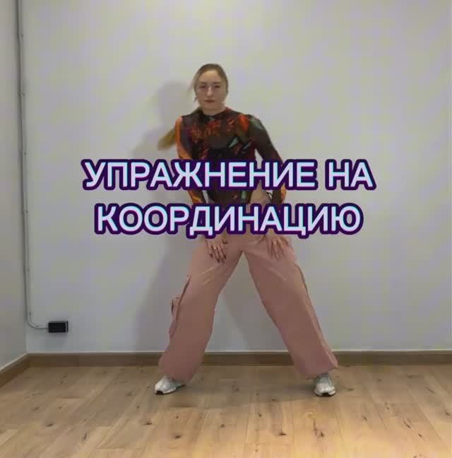 Тренируем координациюкак вам? #hiphopdance #dance #hiphopdancer #танцы #координация смотреть онлайн