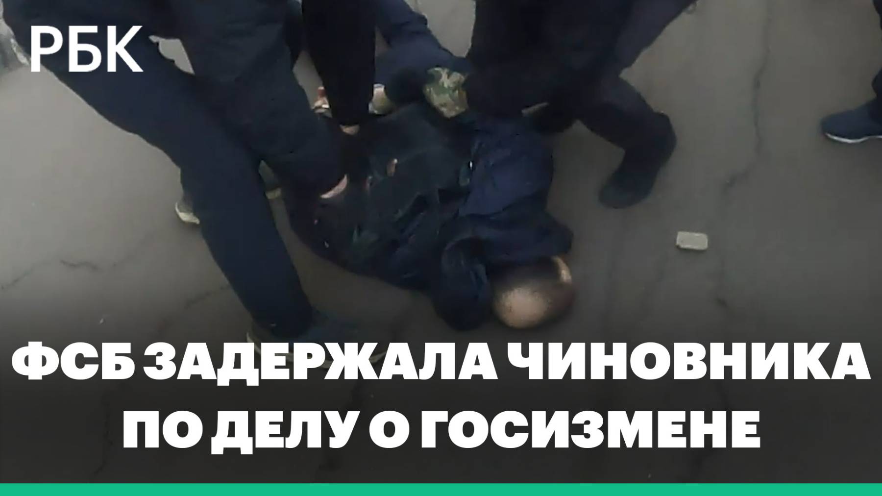 ФСБ обвинила чиновника в передаче Украине данных о защите энергообъектов