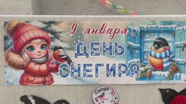 Выставка "День снегиря" 13.01.2025 смотреть онлайн