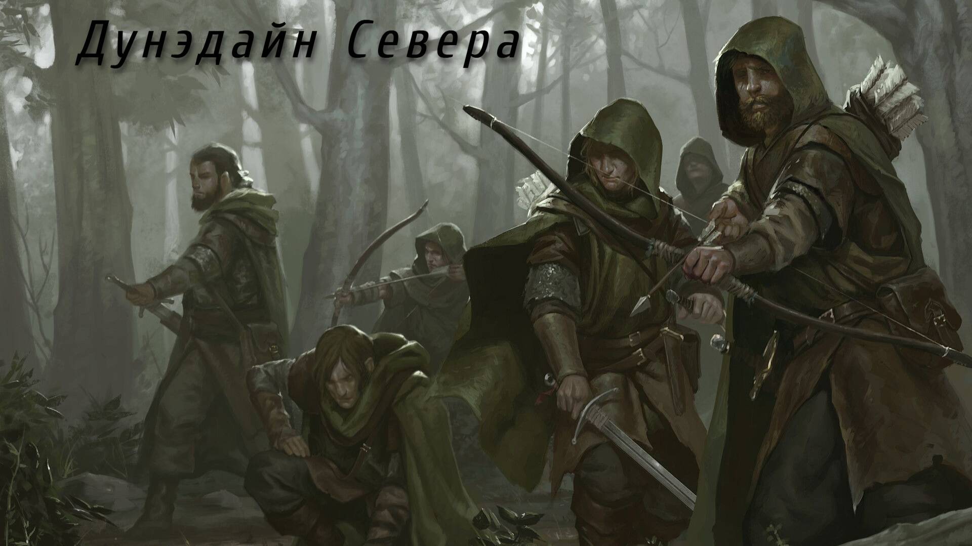Third Age: Total War (DAC v5)- Дунэдайн Севера. часть 3 смотреть онлайн