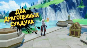 Genshin impact Загадка Восточный склон мон эсус - Фонтейн Геншин импакт 2 Драгоценных сундука