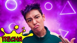 ПЕСНЯ ИЗ ЦИТАТ ТАНОСА ИЗ ИГРЫ КАЛЬМАРА 2 | НЕ ПЧЕЛОВОД, НЕ ПАРОДИЯ | ПЕСНЯ КЛИП