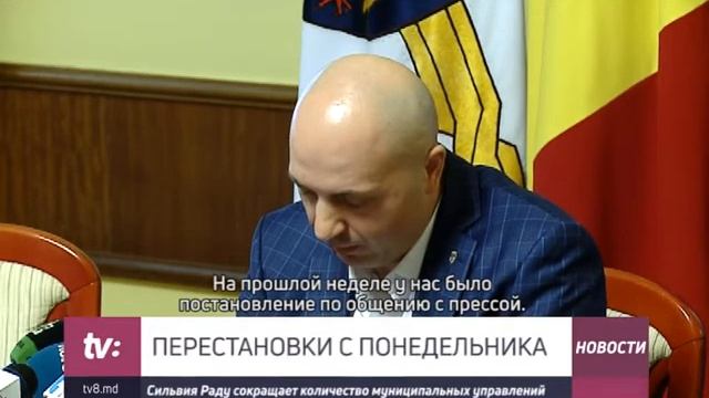 ПЕРЕСТАНОВКИ С ПОНЕДЕЛЬНИКА Сильвия Раду сокращает количество муниципальных управлений смотреть онлайн