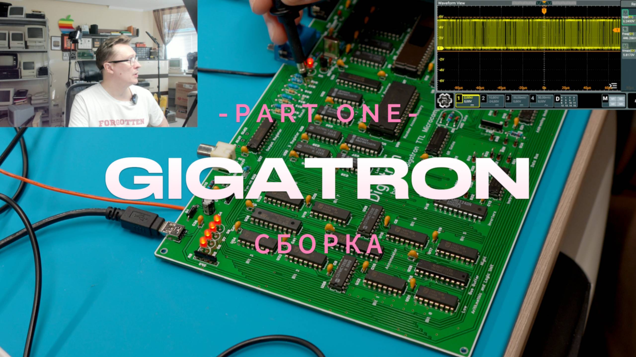 GIGATRON Часть1 Сборка