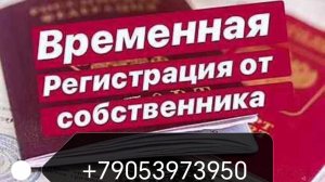 +79053973950
Как сделать временную прописку, регистрацию в Краснодаре, Ростове-на-Дону
Цена, сроки