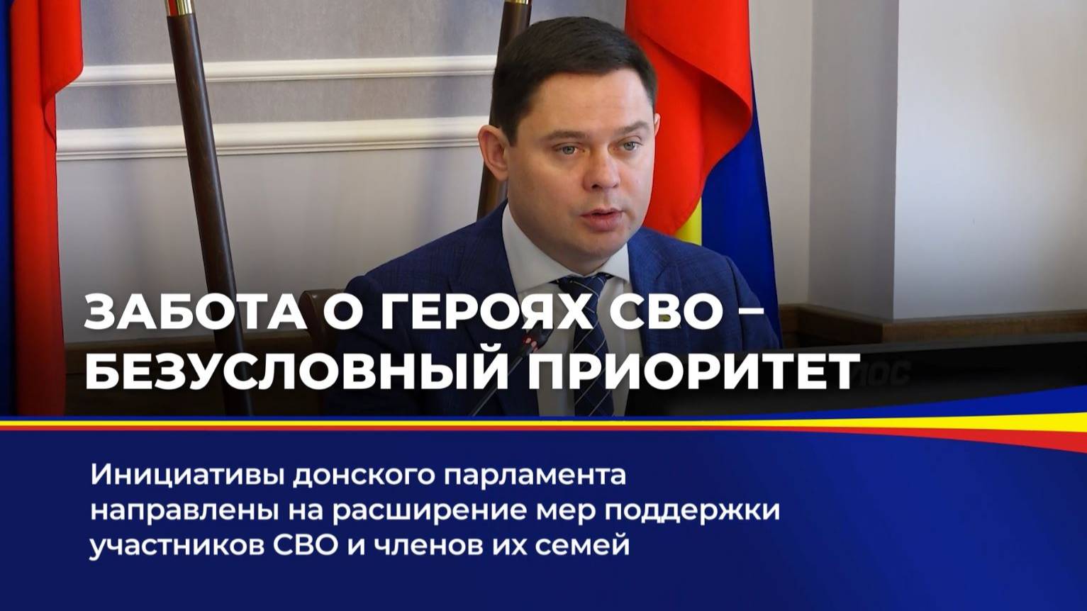 Забота о героях СВО - безусловный приоритет смотреть онлайн