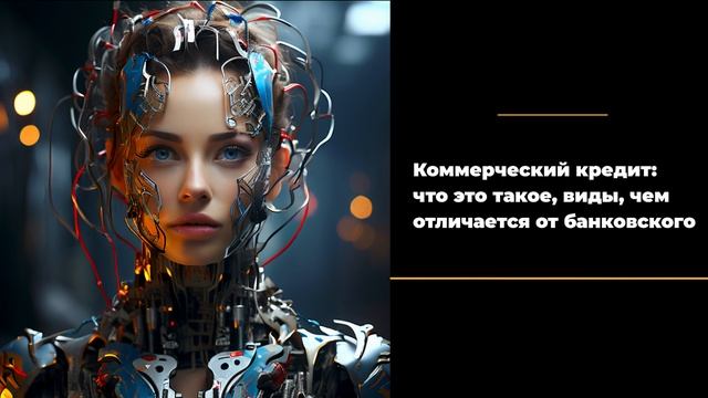 Коммерческий кредит: что это такое, виды, чем отличается от банковского смотреть онлайн