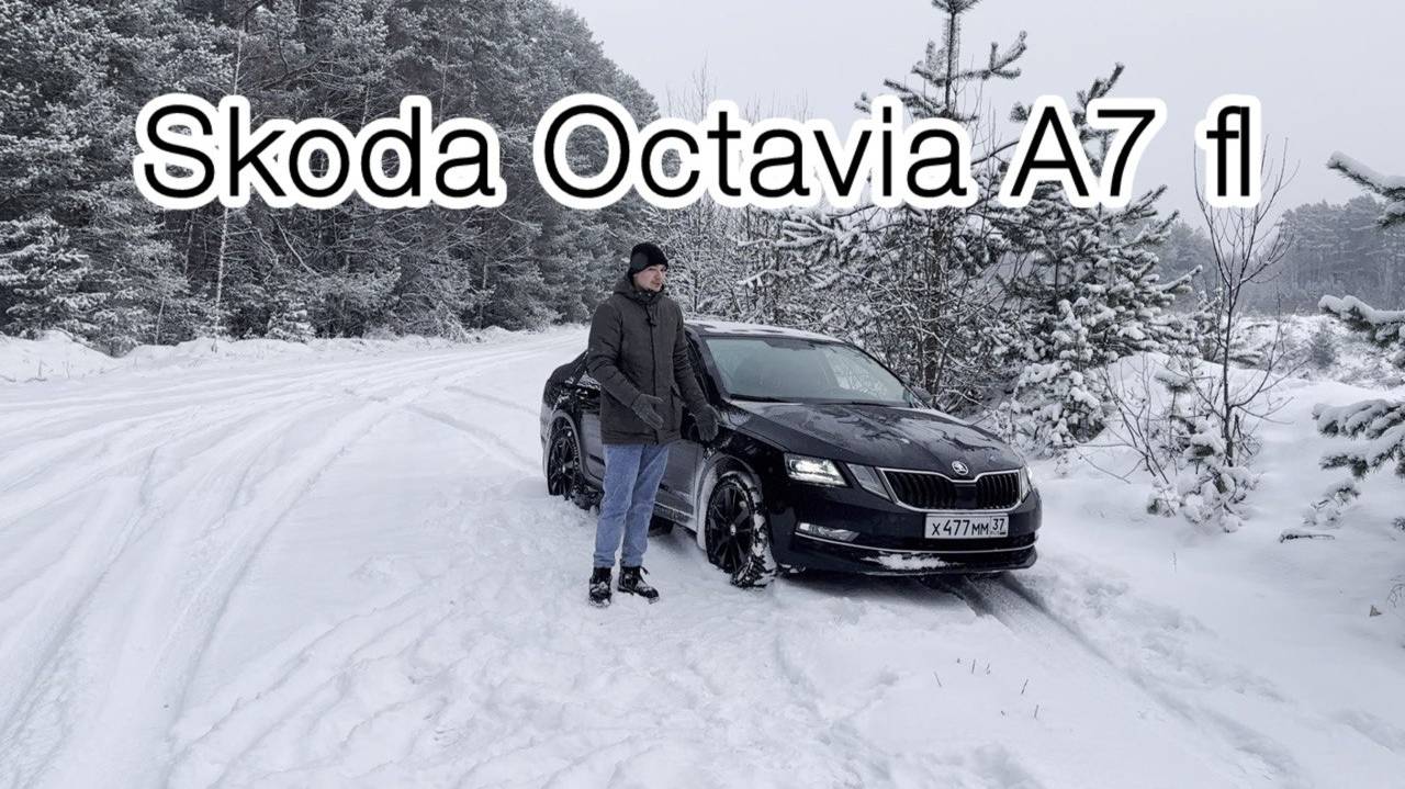 Skoda Octavia A7 fl 1.8. Автомобиль для всех смотреть онлайн
