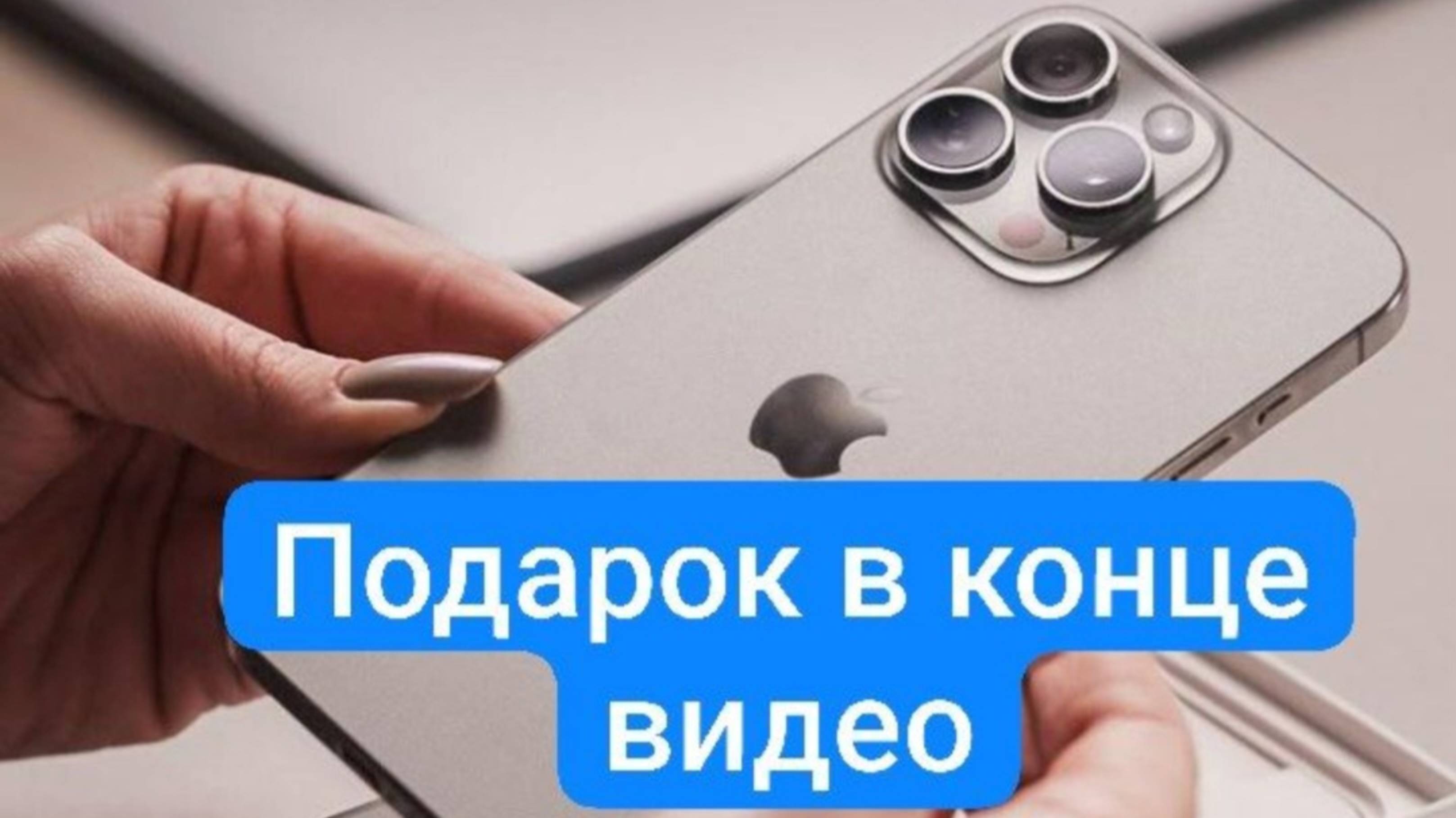 Iphone 16 Pro Max 🎁