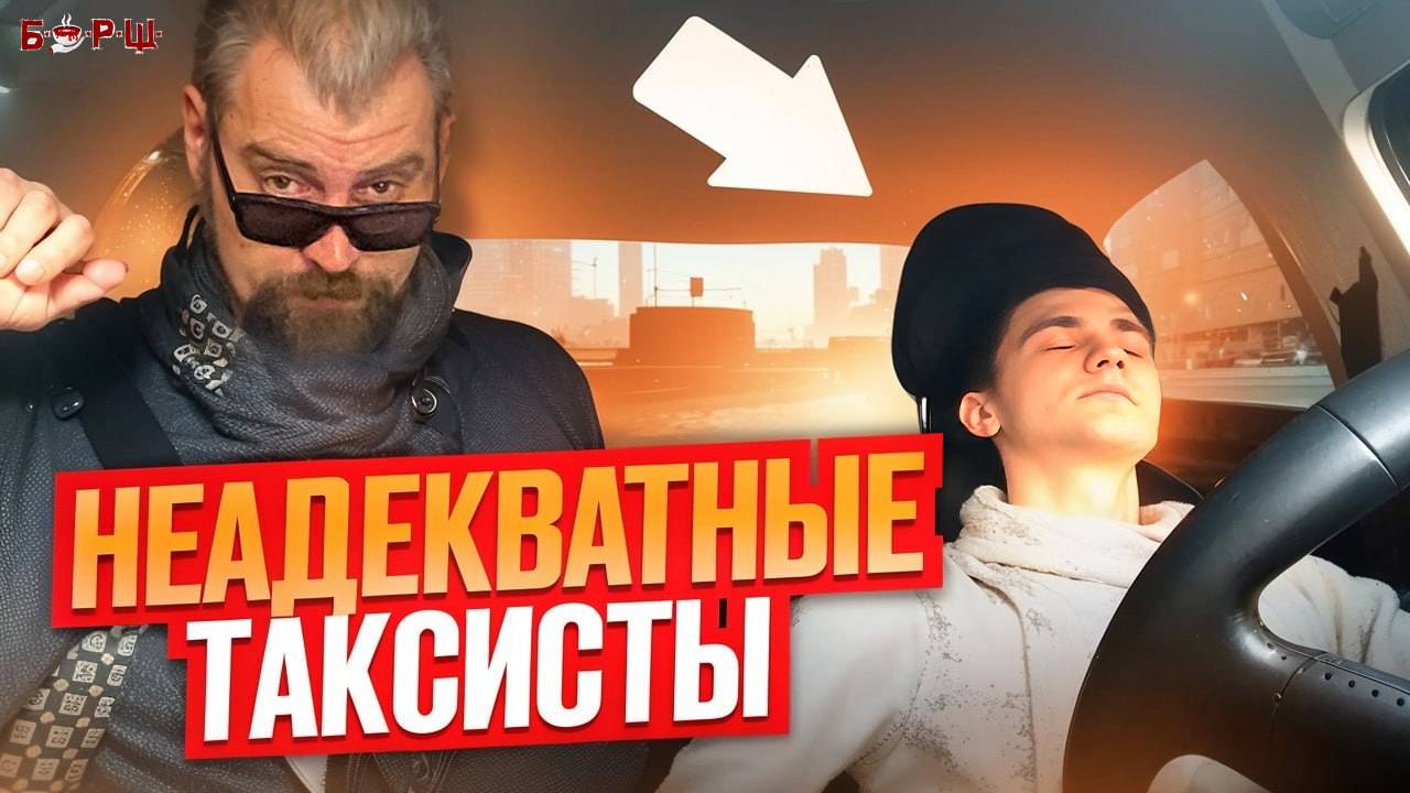 Яндекс Такси: Неадекватный таксист, Быдло пассажиры и хамство! Смотрим ТОП неадекватов за неделю. смотреть онлайн