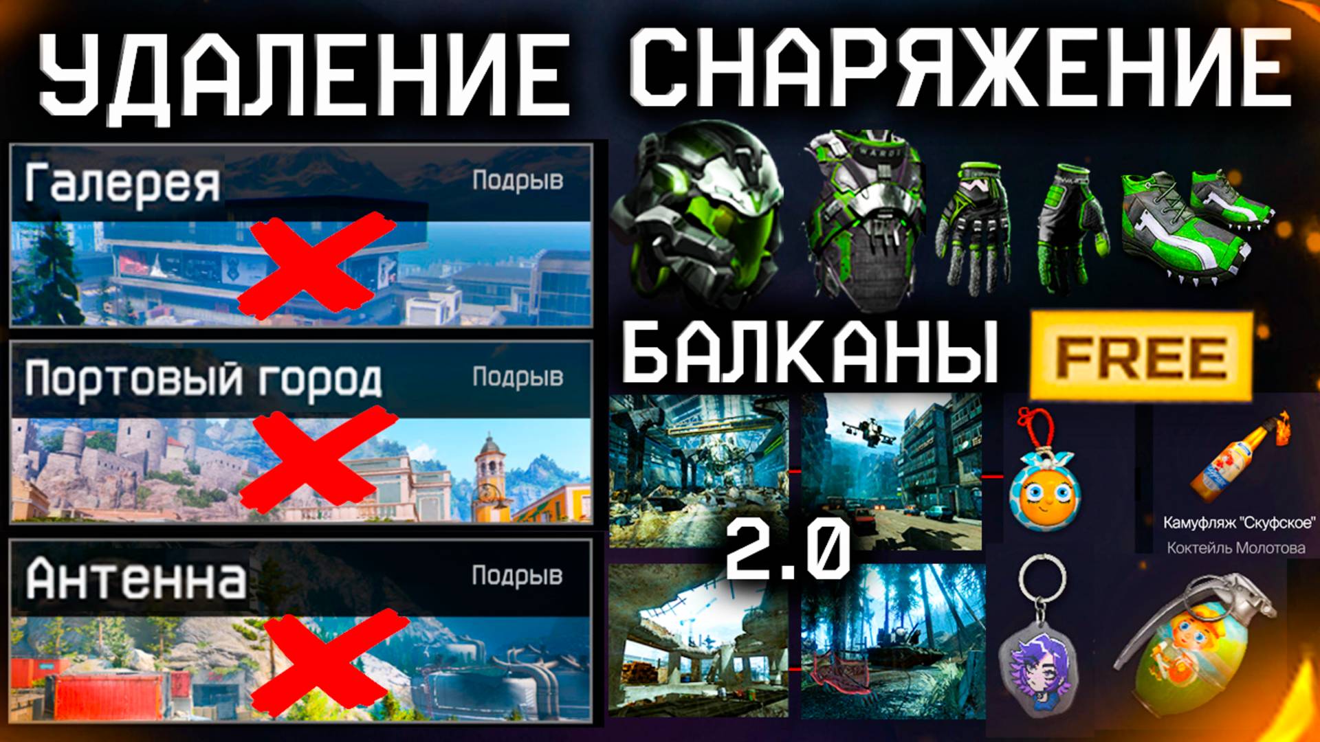 УДАЛЕНИЕ 3 КАРТЫ, БАЛКАНЫ 2025, ДАТА ВЫХОДА НОВОЕ СНАРЯЖЕНИЕ WARFACE Бесплатно Альтушка и Домовята смотреть онлайн