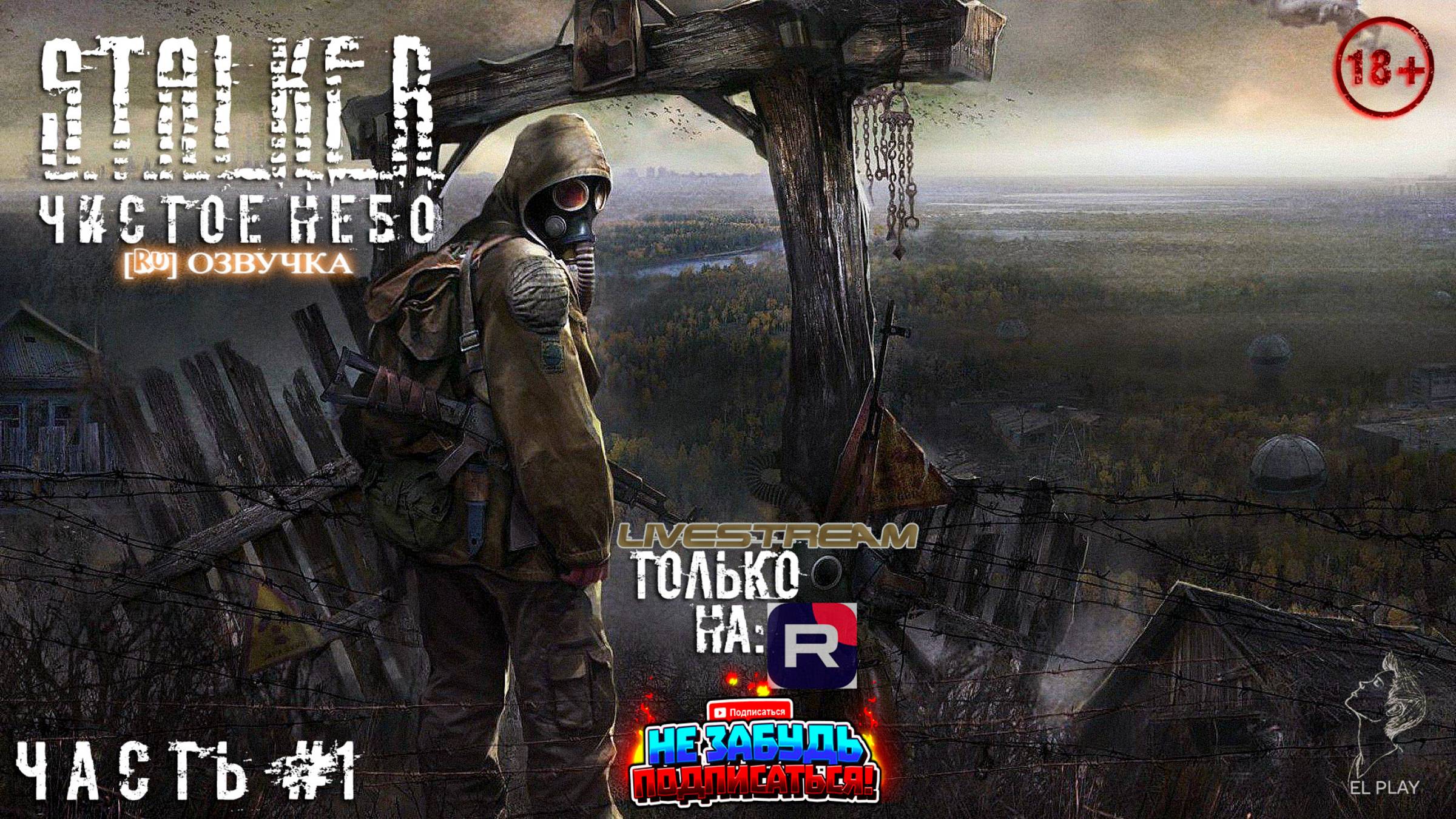 S.T.A.L.K.E.R.: Clear Sky [Новая Версия] часть #1
