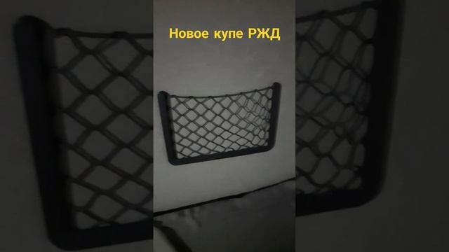 #travel #ржд #купе #обзор смотреть онлайн