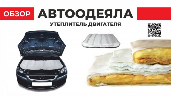 Автоодеяла Topauto