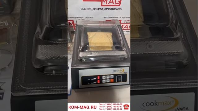 Вакуумный упаковщик Vama Cookmax Германия. смотреть онлайн