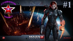 Mass Effect 3 Полное прохождение на Русском Часть #1 Стрим 1 | Масс Эффект 3 | Walkthrough | Стрим