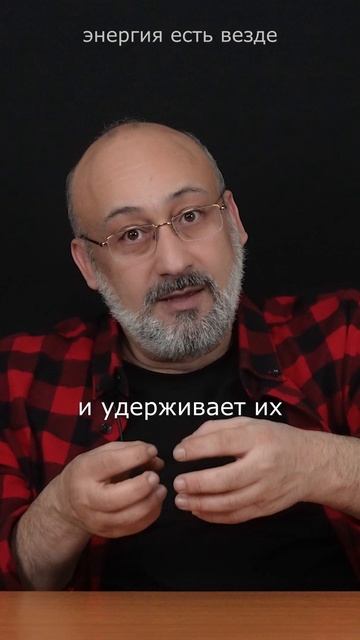 Энергия есть везде смотреть онлайн
