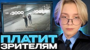 ДРЕЙК ПЛАТИТ ПОДПИСЧИКАМ ЕСЛИ ОНИ ПОЯВЯТСЯ НА КАМЕРАХ СВОЕГО ГОРОДА #5