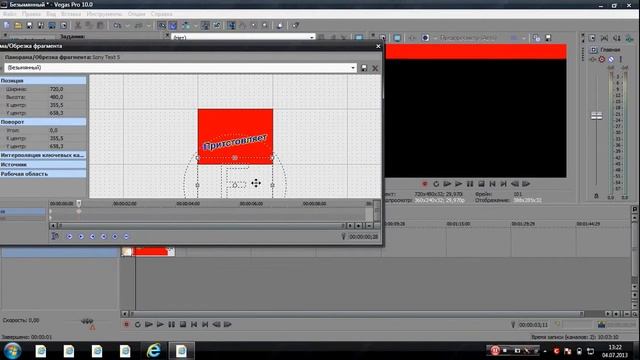 КАК СОЗДАТЬ ЗАСТАВКУ В SONY VEGAS PRO 10 22004