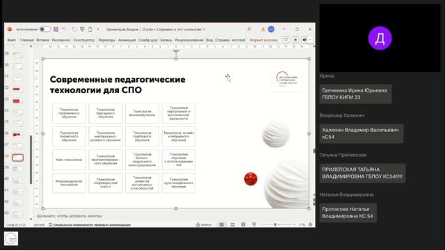 Обзор подходов к организации обучения в СПО на примере современных педагогических технологий Поток 2 смотреть онлайн