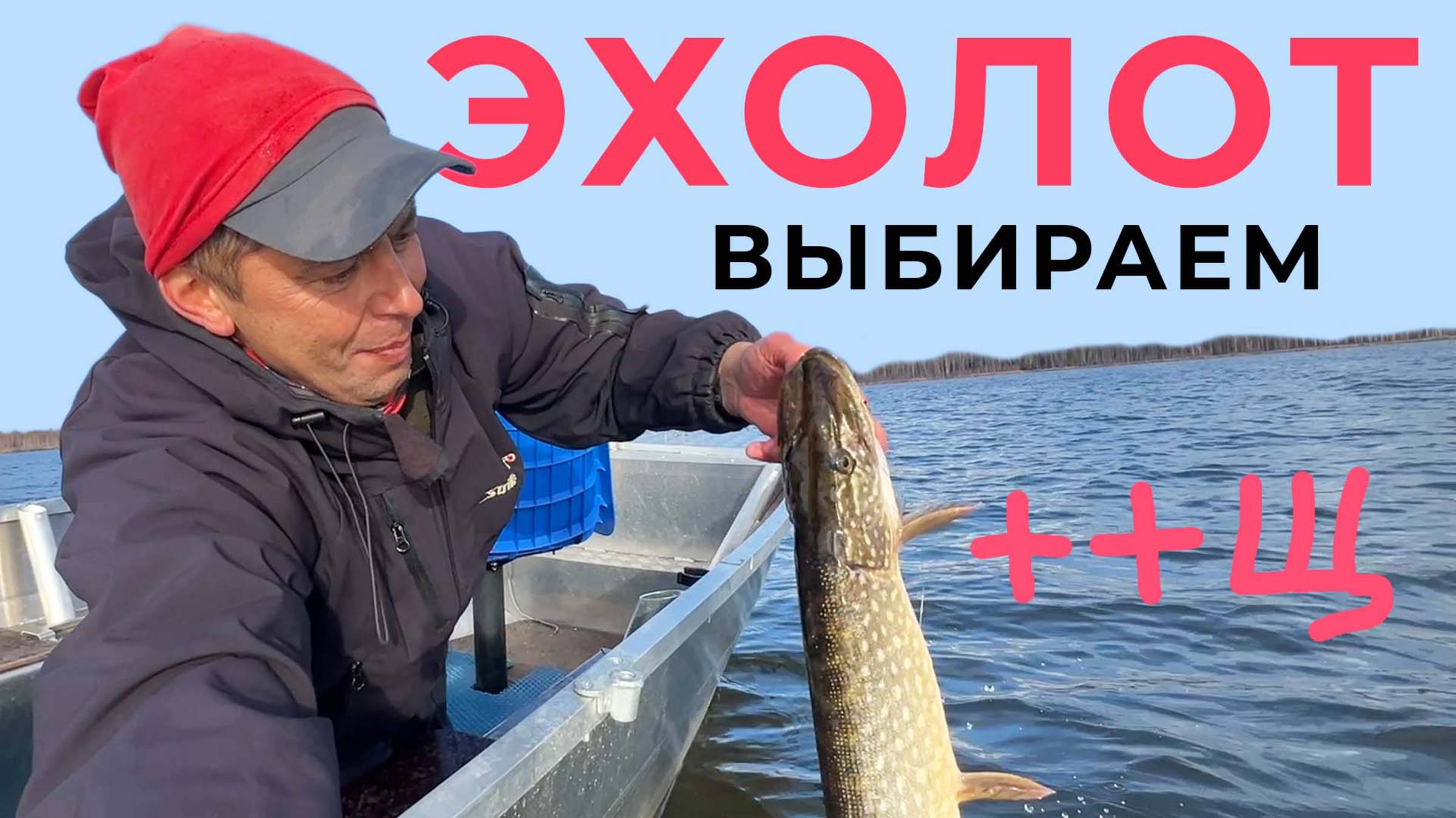 Как выбрать недорогой эхолот! Показываю супер точки в эхолоте на рыбалке смотреть онлайн