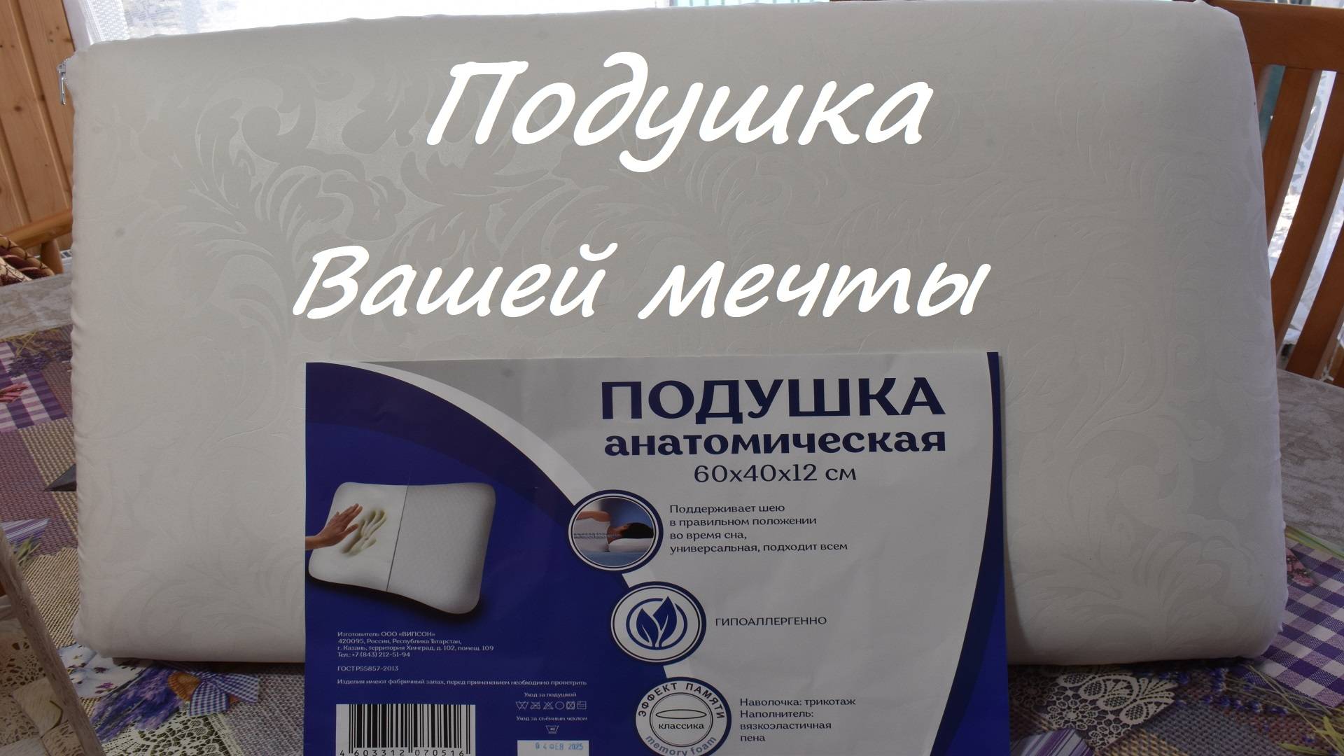Подушка с эффектом памяти, подушка Вашей мечты. Здоровый образ жизни смотреть онлайн