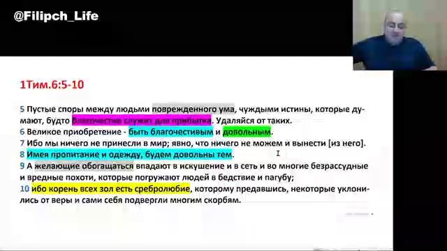 Библейские чтения 📖 "Ибо корень всех зол есть сребролюбие" 🙏 смотреть онлайн