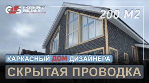 Монтаж электрики в каркасном доме. #электрика #проводка #стройкадома #каркасныйдом #кабель