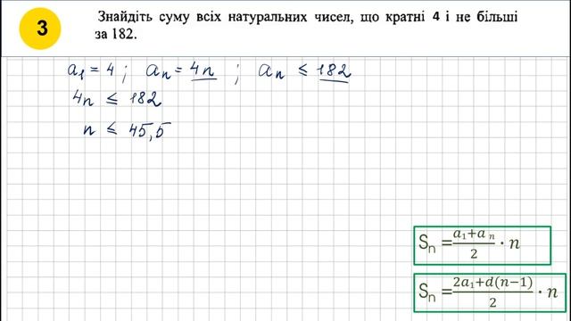 Сума n перших членів арифметичної прогресії. Частина 2 смотреть онлайн