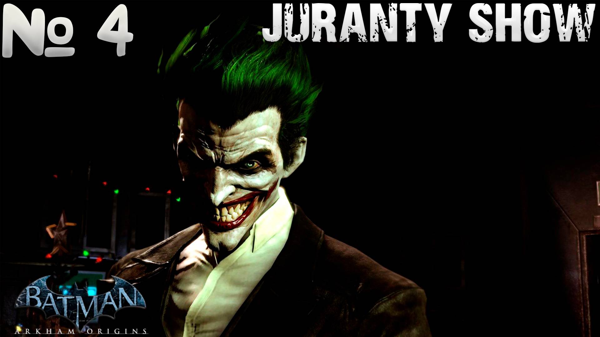Batman: Arkham Origins | Прохождение игры | 4 - Джокер начало... смотреть онлайн