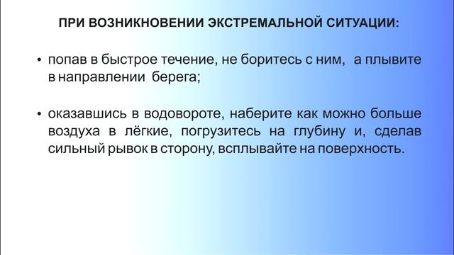 Безопасность на водных объектах в летний период смотреть онлайн
